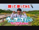 【マジLOVE1000%】踊って歌ってみた【矢澤ないん】最終審査パフォーマンス