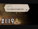 【OCTOPATH TRAVELER】バトルジョブ縛り・摩訶不思議の舞ブーストMAX発動で完クリ目指す⁂Part119【実況プレイ】(ネタバレあり)