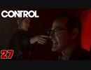 【CONTROL】ヒスを招き入れた犯人