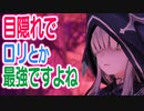ライザのアトリエ　待望のロリ要素！目隠れロリ（ババア）娘キロちゃん　26ふともも