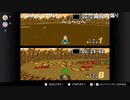 シーガさんとaisssyさんの ファミリーコンピュータ Nintendo Switch Online【実況プレイ】その35