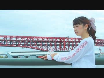 【おんたま】地球最後の告白を 踊ってみた【やっこちゃんありがとう】