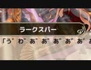【実況】 今日から始まる害虫駆除物語 Part1065【FKG】