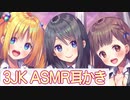 【ASMR】『お耳甘とろ委員会』凛南によるウェット綿棒でのご奉仕【榎津まお】 Japanese Mimikaki / Ear Cleaning