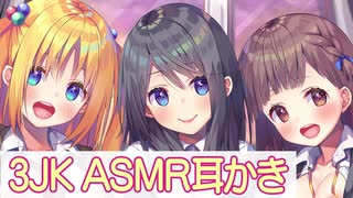 【ASMR】『お耳甘とろ委員会』凛南によるウェット綿棒でのご奉仕【榎津まお】 Japanese Mimikaki / Ear Cleaning