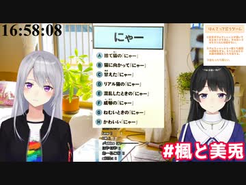 猫口楓「ﾆ゛ﾔ゛ﾔ゛ｱ゛ﾝ゛！！！！（断末魔）」「マーオゥゥ...」