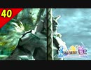 【FF10-2 HD】キマリ、石像になる。二人で楽しくFFX-2実況 Part40【1周目】