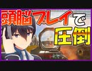 【エイムいらず】脳筋プレイヤーに鉄槌を下す！【ApexLegends/実況プレイ動画】