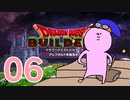 【DQB】ちょすこのドラゴンクエストビルダーズ～豆腐部屋生活～【part６】