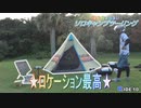 最高のキャンプ場と出会った　種子島ソロキャンプツーリング1/4 RIDE.10