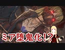 【CODE VEIN】紅い霧に閉ざされた滅びの街　１７【バ美肉実況プレイ】