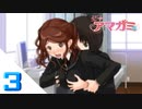 【アマガミ実況】聖なる夜はやっぱり彼女と過ごしたい！　day3