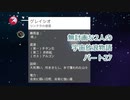 無計画な2人の宇宙放浪物語 パート27