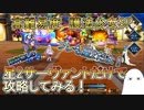 【FGO】高難易度　星2鯖だけで軽く解説しながら攻略(フレンドも星2)　【ゆっくり】