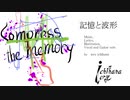 記憶と波形 / 市花いおり