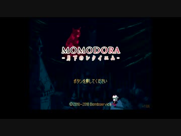 【刀剣乱舞偽実況】司祭長谷部は死者の国へ往く-Part1-【Momodora】