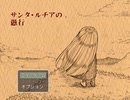 #1 鬱ゲー好きな貴方へ『サンタ・ルチアの愚行』を実況した