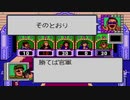 [実況]メガドライブミニで遊ぶぞ！part13.5　小休止編