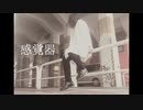 ［cloud boy］感覚器
