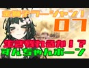 【ＭＨＷ:Ｉ】太刀ずん子の気楽なアイスボーン＃０７【Voiceroid実況】ラージャン編！