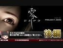 【零-zero-】零シリーズの根底にあるもの【第63回後編-ゲーム夜話】