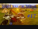 '19GW北海道ツーリング#17■北海道最終日　富良野～[F700GS Mvlog]