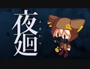 【Vtuber実況】ビビりながら夜廻 #1