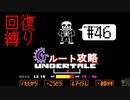 【Undertale】初見、回復縛りでGルート攻略 3周目-14【アンダーテール】46