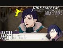 俺の背後に立つな【FE風花雪月実況#64】