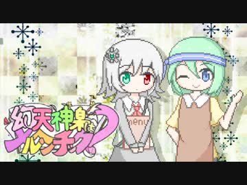 【ポケモンUSM】幻天神楽はメルヘンチック？その３【vs吉丸】