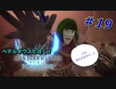 【実況】ペテルギウスと往く！MHWアイスボーン　＃19