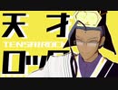 【Fate/MMD】陳宮で天才ロック【モデル配布】