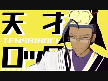 【Fate/MMD】陳宮で天才ロック【モデル配布】