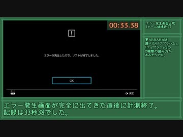 【RTA（最速ゲーム破壊）】　SCRIBBLENAUTS SHOWDOWN "Fastest Crash" 33秒38（ゆっくり解説付き）