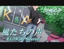 【天気の子】 風たちの声(Movie edit) 歌ってみた 【ひのま】