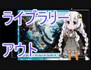 【MTGA】紲星あかりは可能性を感じたい！ １９【ライブラリーアウト】