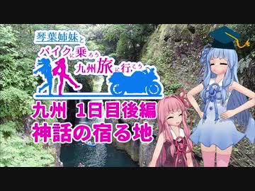 【VOICEROID車載】バイクに乗ろう！九州旅に行こう！Part10-3【Ninja1000】