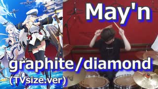 （アズールレーンOP）【May'n】graphite/diamond(TVsize)叩いてみた！〔クリタ〕