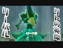 【実況】ゼルダの伝説 BREATH OF THE WILD　Part42【初見】