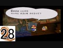 【実況】縛りをガラガラくじで決めるペーパーマリオRPG part28