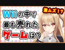【クイズ】『ゲームの知識クイズ』が難問すぎて発狂！？