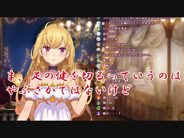 鷹宮リオン、逃げようとする相手には足の腱を切ることもやぶさかではないことを語る