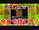 高みを目指すなら、ボス戦マップは使わない方がいい単純な理由【レベル上げにちょうどいい島】＃１８