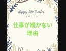 仕事が続かない理由