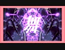 【直撮りmaimai】キリキリ舞Mine EXPERT _AP