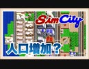 【目指せぱんだ王国！】SimCityをぱんださんが全力でやってみた！#2