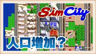 【目指せぱんだ王国！】SimCityをぱんださんが全力でやってみた！#2