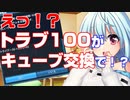 【PSO2】トラブ100をたったの5キューブで交換する方法を教えるだけ【オリキャラでVOICEROID解説】