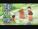 のぶ代離れ出来ない男が「ドラえもん　のび太の牧場物語」を実況プレイ #46