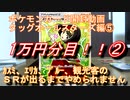 【おさぶ】ポケモンカード開封動画　タッグオールスターズ編⑤　1万円分目②